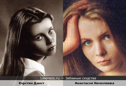 Юная Немоляева похожа на юную Данст