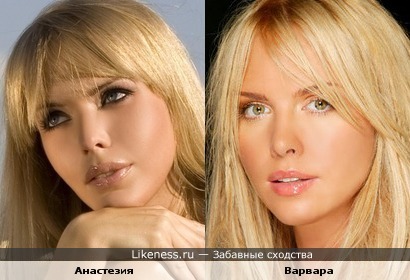Певицы Анастезия и Варвара похожи