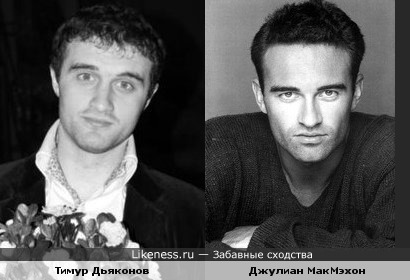Тимур Дьяконов и Джулиан МакМэхон
