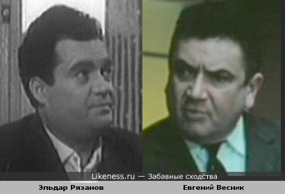 Рязанов и Весник