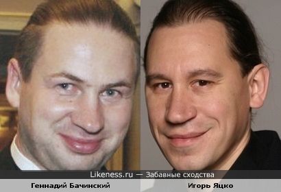 Геннадий Бачинский и Игорь Яцко