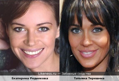 Екатерина Редникова и Татьяна Терешина