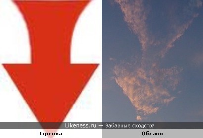Облако похоже на стрелку