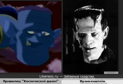 Пришелец и Франкенштейн