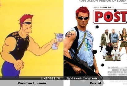 Капитан Пронин и Postal