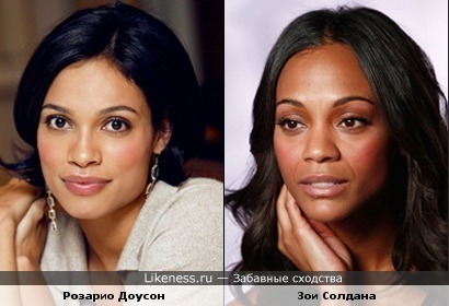 Розарио Доусон (Rosario Dawson) похожа на Зои Салдана (Zoe Saldana