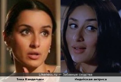 Индийская актриса похожа на Тину Канделаки