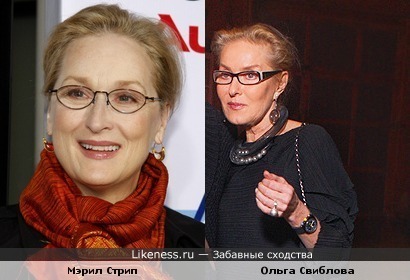 Ольга Свиблова (не знаю кто такая) похожа на Мэрил Стрип