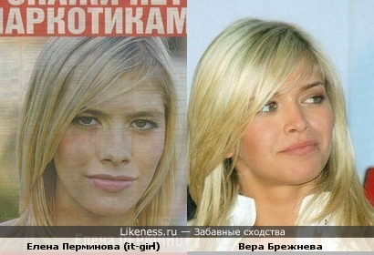 Елена Перминова vs Вера Брежнева