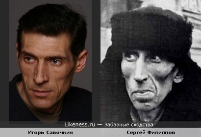 Сергей Филиппов и Игорь Савочкин: похожие типажи