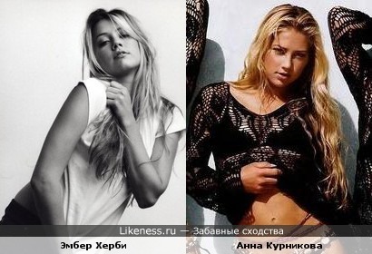 Эмбер Херби и Анна Курникова