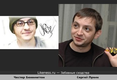 Честер Беннингтон и Сергей Лунин (Утомленные солнцем, квн)