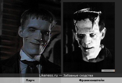 Дворецкий семейки Аддамс Ларч похож на Франкенштейна