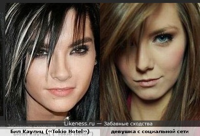 Бил Каулица («Tokio Hotel») похож на девушку