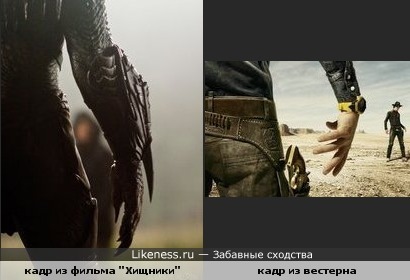 кадр из фильма "Хищники" напоминает кадр из вестерна