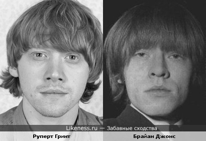 Руперт Гринт и Брайан Джонс (Rolling Stones)
