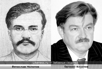 Евгений Киселев похож на Вячеслава Молотова