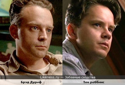 Бред Дуриф похож на Тима Роббинса