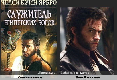 Парень на обложке книги что-то уж слишком смахивает на Хью Джекмана