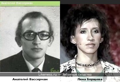 Молодой Вассерман и Борщева