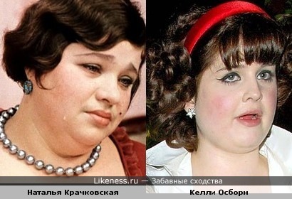 Мадам Грицацуева на Голливудский манер.