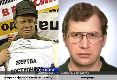 Жертва финансовой пирамиды похожа на основателя финансовой пирамиды.