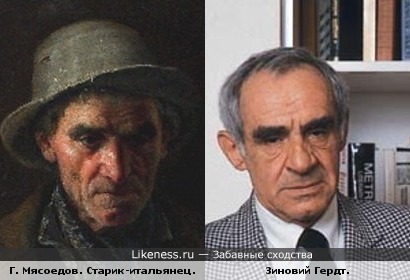Картина Г. Мясоедова "Старик-итальянец" и Зиновий Гердт