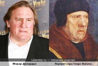 Портрет сэра Генри Вайата и Жерар Депардье
