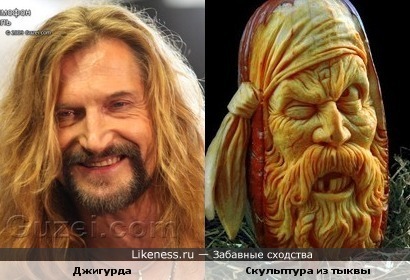Скульптура из тыквы напомнила Джигурду.
