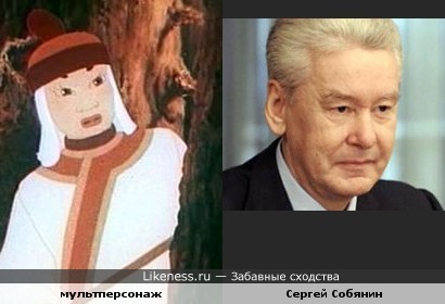 Персонаж из мультфильма "Сердце храбреца" и Сергей Собянин.