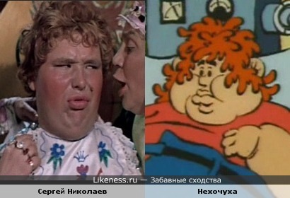 Нехочухи.