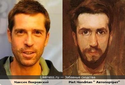 Рамамба Хару Мамбуру !!! Автопортрет Пита Мондриани и Максим Покровский.
