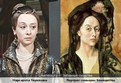 Пабло Пикассо "Портрет синьоры Бенедетты" и Маргарита Терехова