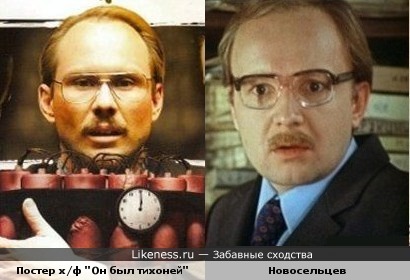 Товарищ Новосельцев на обложке голливудского фильма
