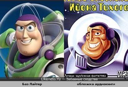 Баз Лайтер на обложке аудиокниги Станислава Лема