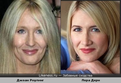 Джоан Роулинг и Лора Дерн на этих фото имеют сходство