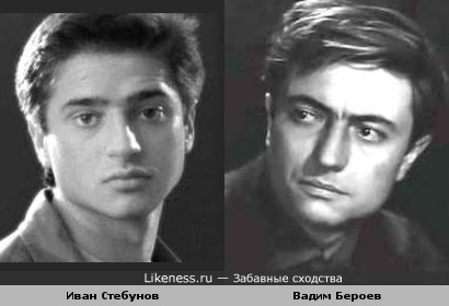 Иван Стебунов и Вадим Бероев