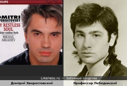 Дмитрий Хворостовский и Профессор Лебединский: молодые годы