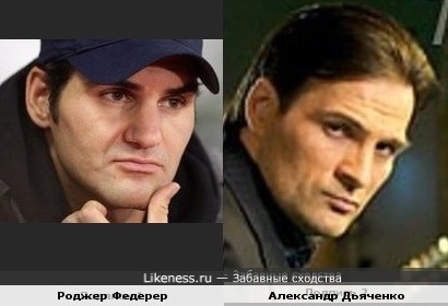 Роджер Федерер и Александр Дьяченко