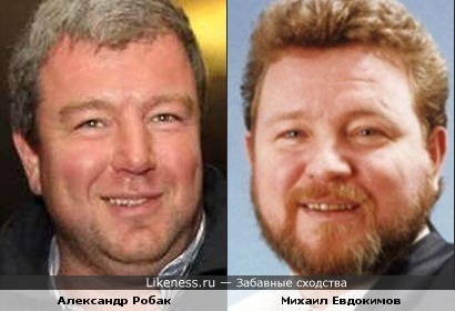 На этом фото Робак мне показался похожим на Евдокимова