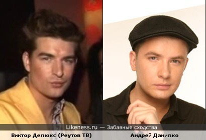 Делюкс в гриме похож на Данилко без грима