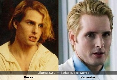 Лестат похож на Карлайла