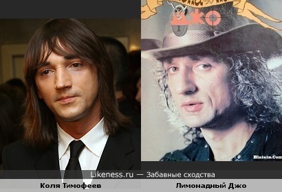 http://img.likeness.ru/uploads/users/3720/Nikolay_Timofeev_Limonadovy_Joe.jpg