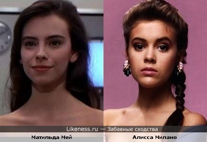 Алисса Милано и Матильда Мей в юности были похожи