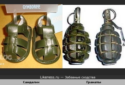 Взрывоопасные сандалии