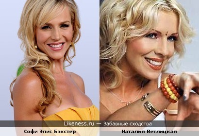 Софи Элис Бэкстер на этой фотографии немного напоминает Наталью Ветлицкую