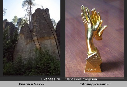 А эта скала напомнила мне "аплодисменты"..