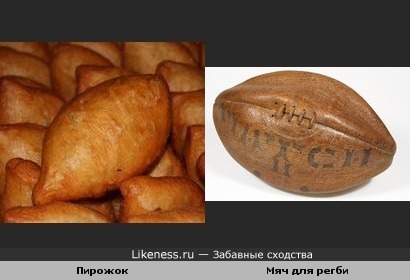 Мяч для регби похож на пирожок.