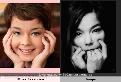 На этом фото Юлия напомнила мне Бьорк