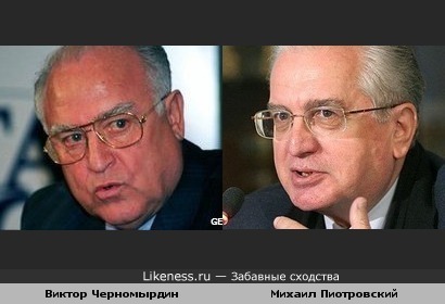 Виктор Черномырдин и Михаил Пиотровский